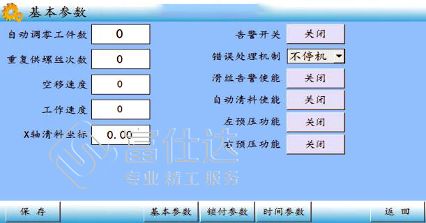 自動打螺絲機系統(tǒng)